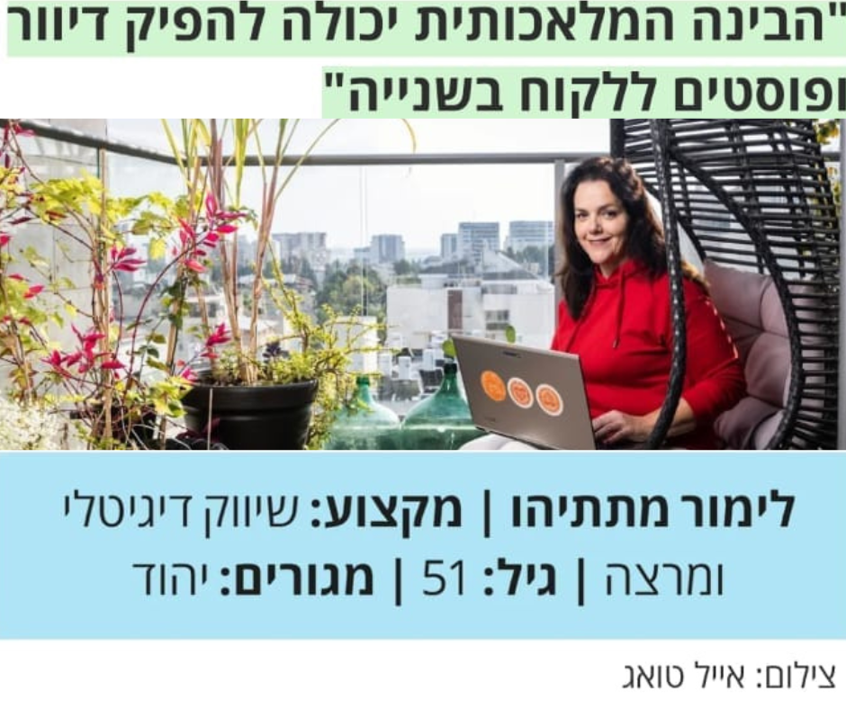 כתבה בדה מרקר על שיווק ובינה מלאכותית עם לימור מתתיהו