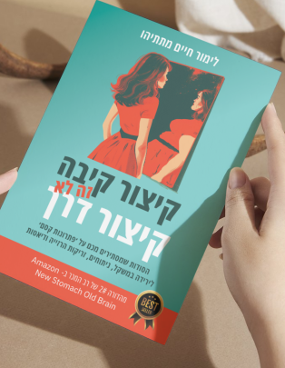 קיצור קיבה זה לא קיצור דרך הסודות שמסתירים מכם על זריקות הרזייה, ׳פתרונות קסם׳ לירידה במשקל, ניתוחים לקיצור קיבה, ודיאטות